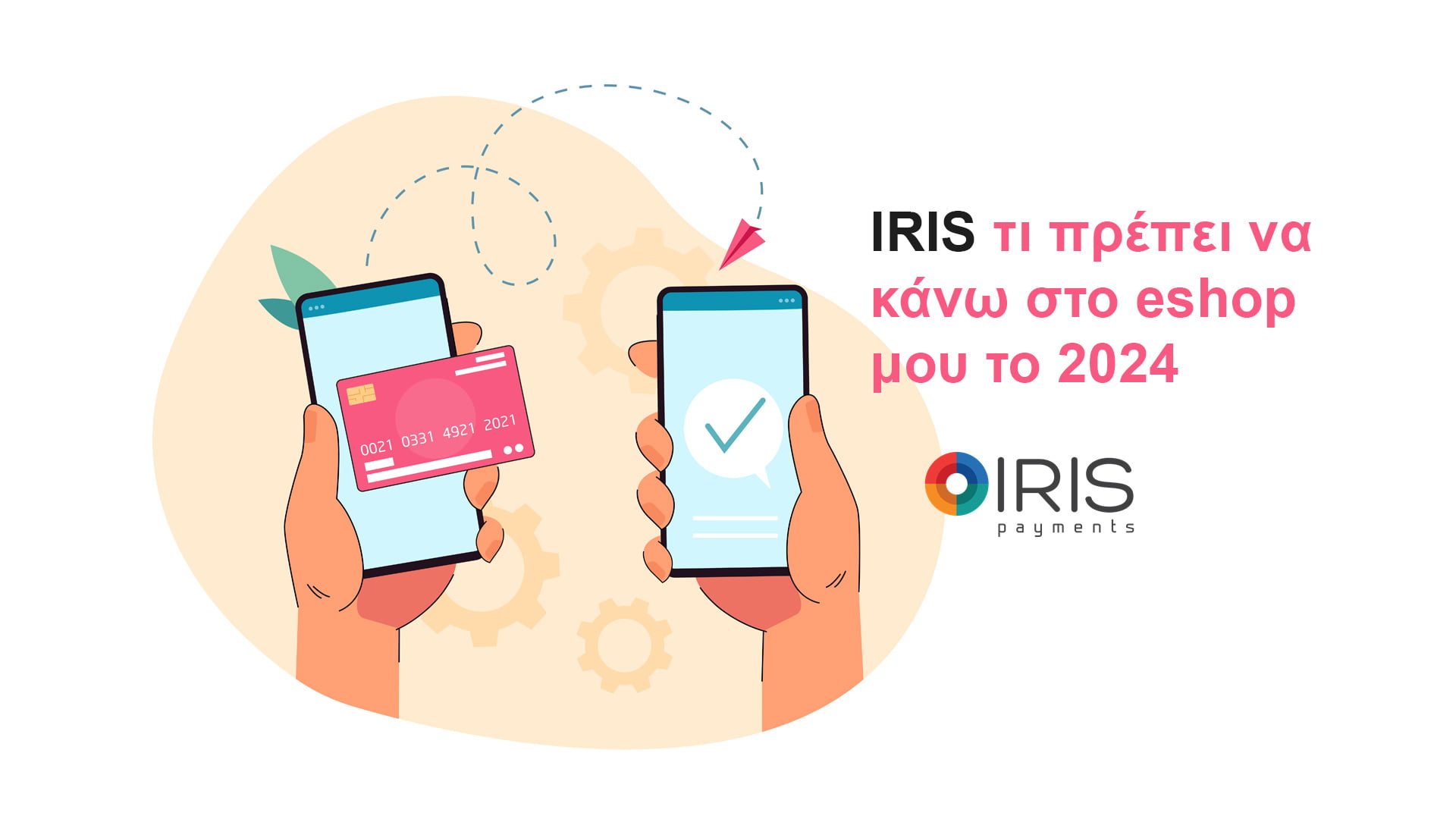 IRIS τι πρέπει να κάνω στο eshop μου το 2024