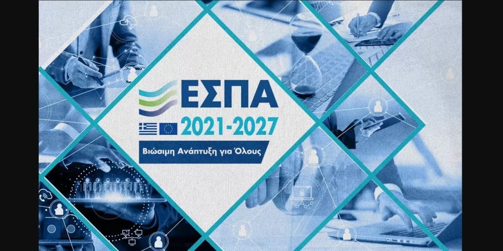 Ενεργά προγράμματα ΕΣΠΑ 2025