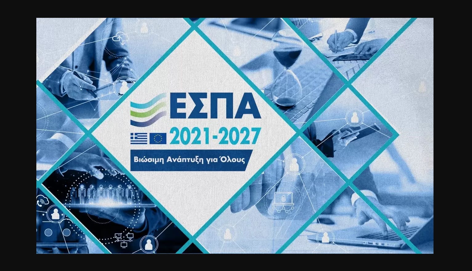 Ενεργά προγράμματα ΕΣΠΑ 2025